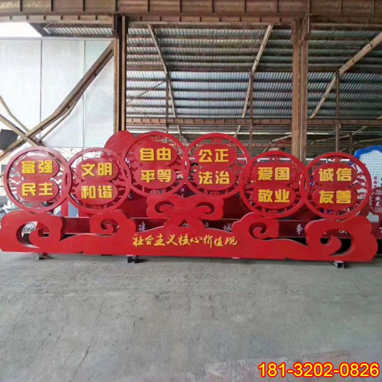 不銹鋼祥云社會主義核心價值觀雕塑