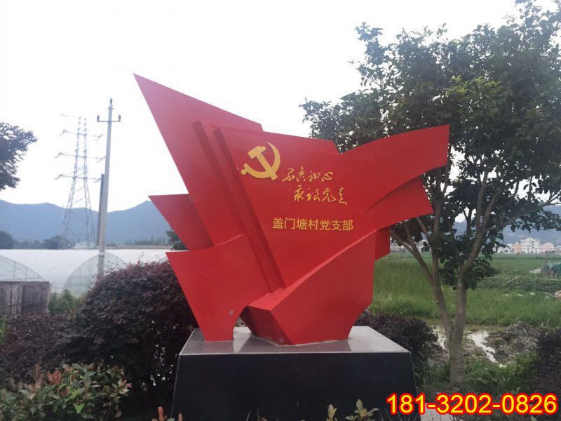 黨支部黨旗雕塑