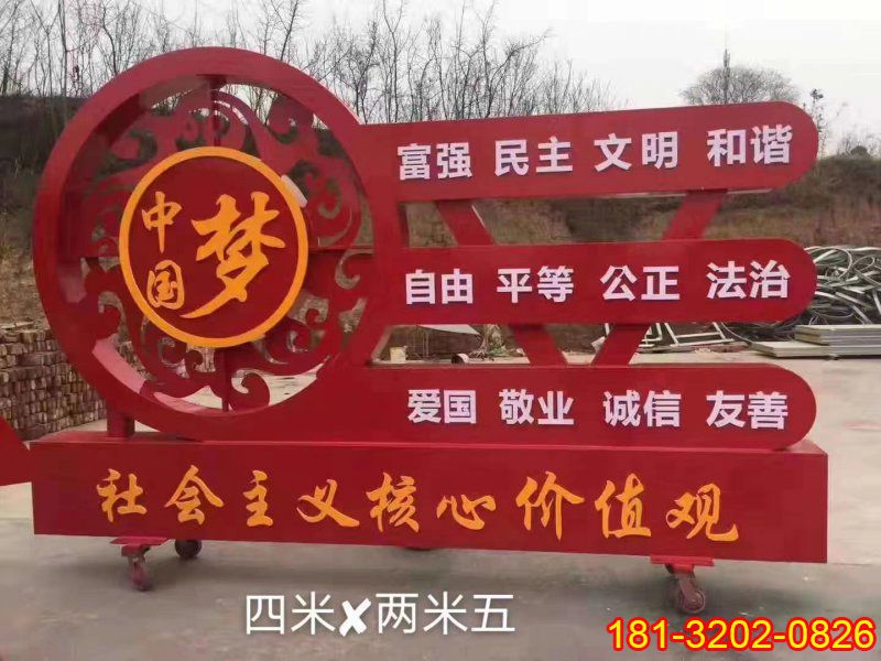 不銹鋼中國夢(mèng)社會(huì)主義核心價(jià)值觀雕塑