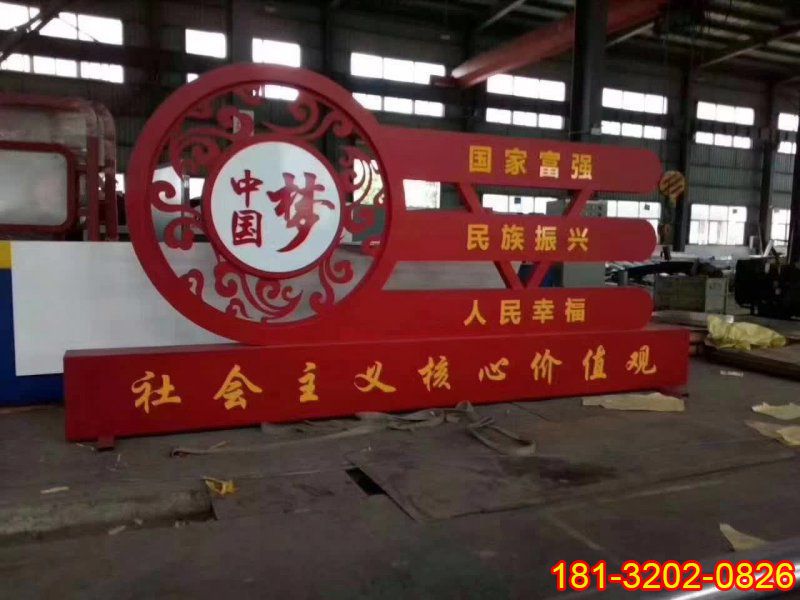 不銹鋼社會主義核心價值觀中國夢雕塑