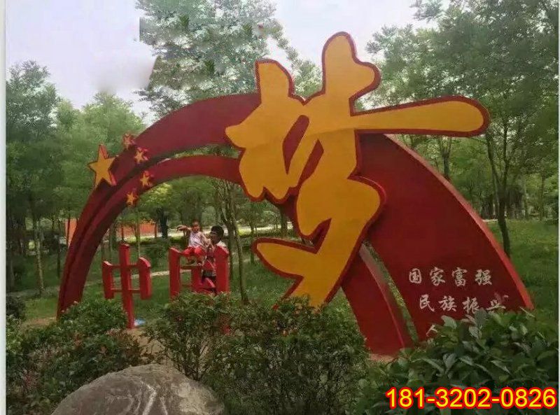 不銹鋼抽象五星紅旗中國夢雕塑
