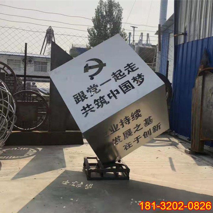 不銹鋼黨建跟黨一起走正方體雕塑