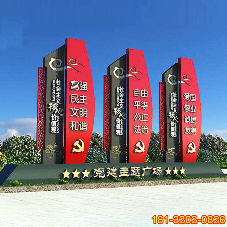 黨建廣場(chǎng)祥云紋社會(huì)主義核心價(jià)值觀雕塑