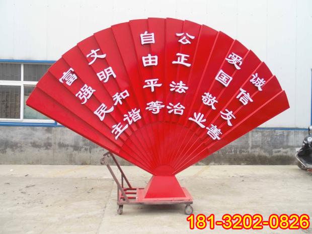 扇子社會主義核心價值觀雕塑