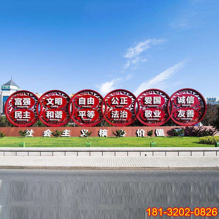 不銹鋼圓形花窗社會(huì)主義核心價(jià)值觀雕塑