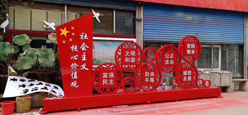 建黨100周年五星紅旗社會主義核心價值觀雕塑