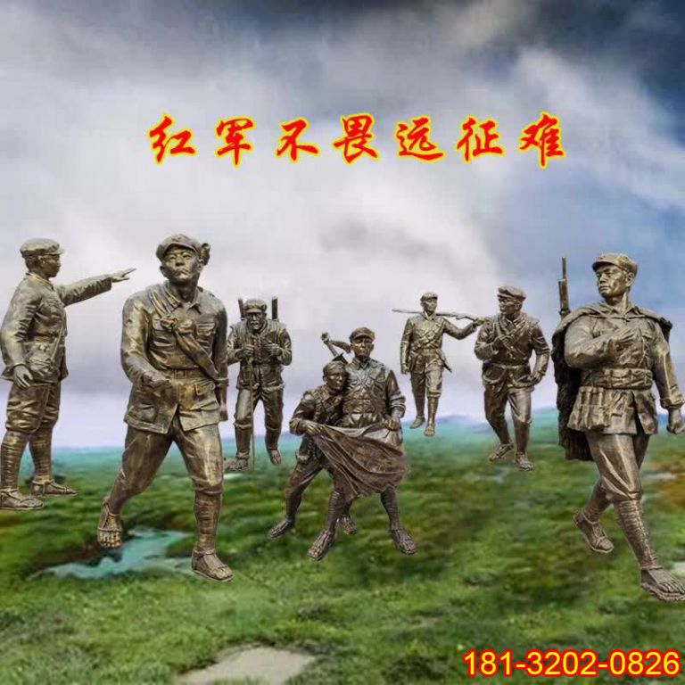 紅軍長征人物銅雕