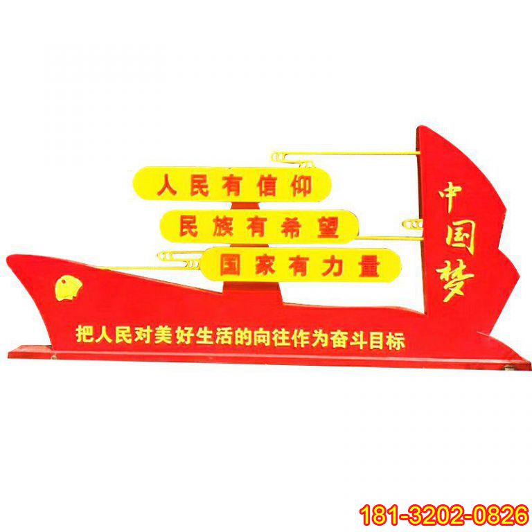 城市不銹鋼中國夢雕塑
