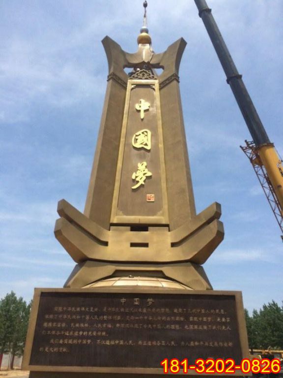 城市不銹鋼大型中國(guó)夢(mèng)雕塑