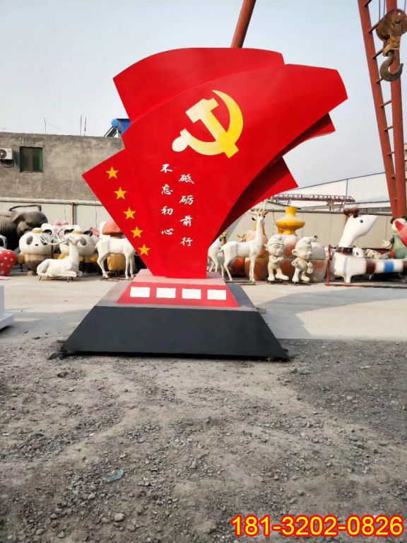 不銹鋼不忘初心砥礪前行黨旗