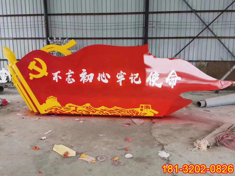 建黨100周年不忘初心牢記使命黨旗雕塑