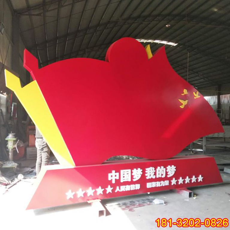 不銹鋼紅旗中國(guó)夢(mèng)