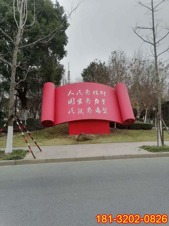 不銹鋼人民有信仰書卷雕塑