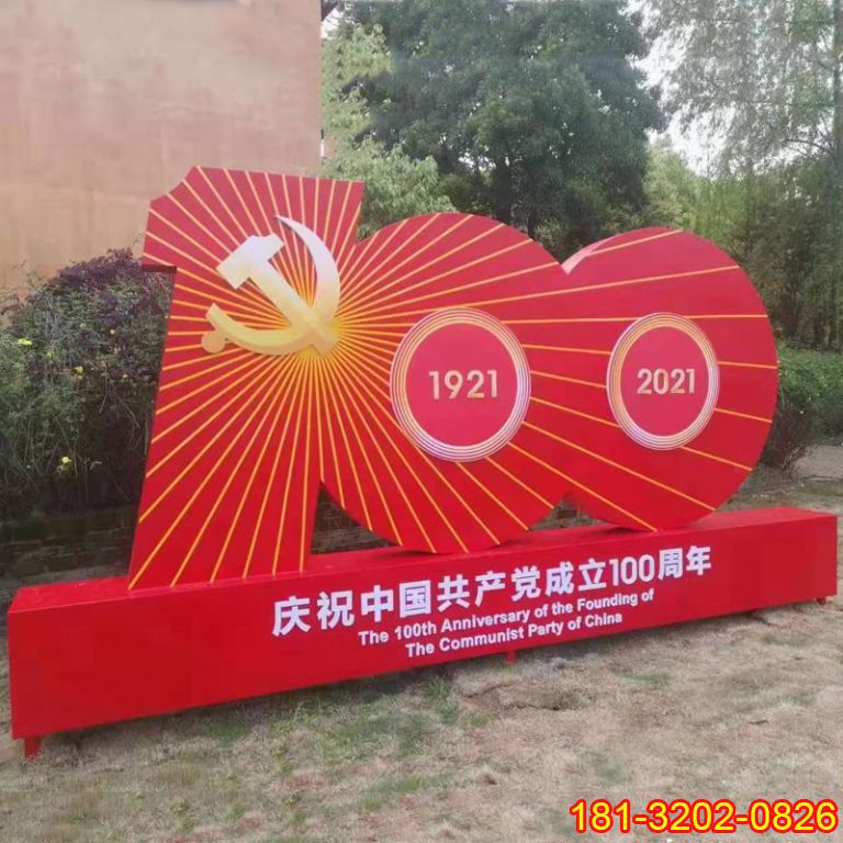 不銹鋼建黨100周年雕塑