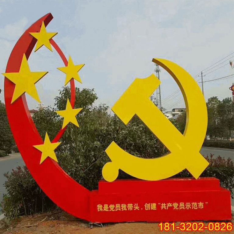 不銹鋼五星和黨徽雕塑