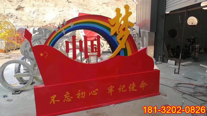 不銹鋼彩虹五星紅旗中國夢雕塑