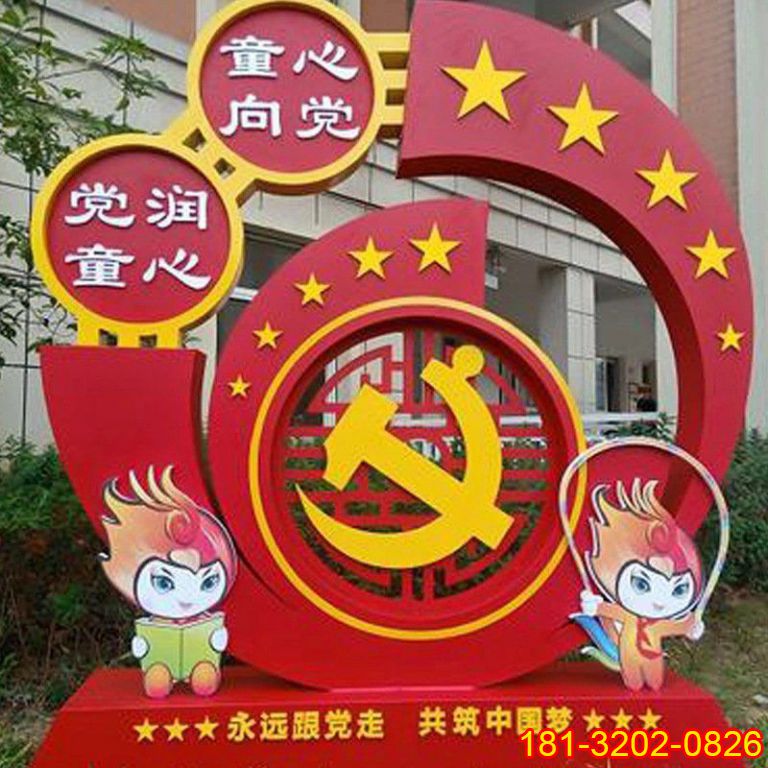 小學(xué)不銹鋼黨建主題黨徽雕塑
