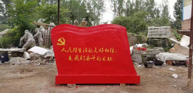 不銹鋼黨建標語黨旗雕塑