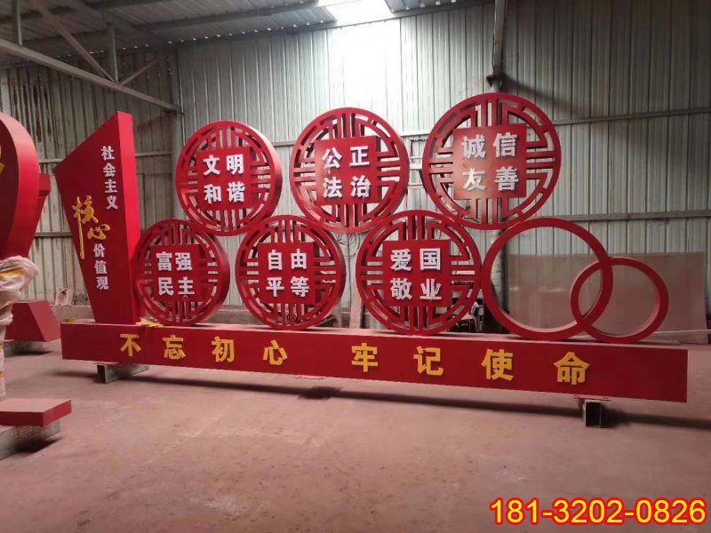 不忘初心社會(huì)主義核心價(jià)值觀雕塑