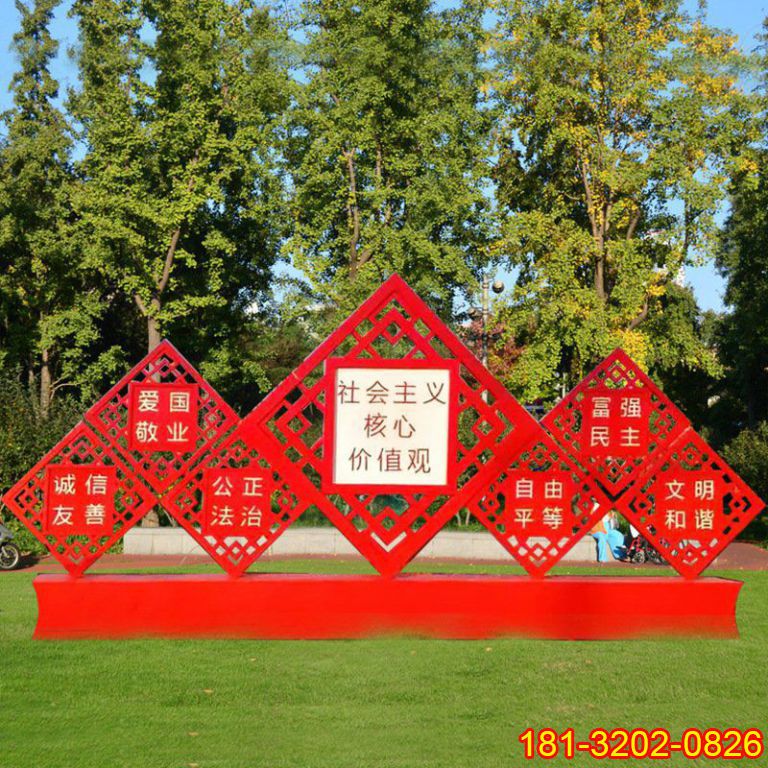 不銹鋼鏤空菱形社會(huì)主義核心價(jià)值觀雕塑