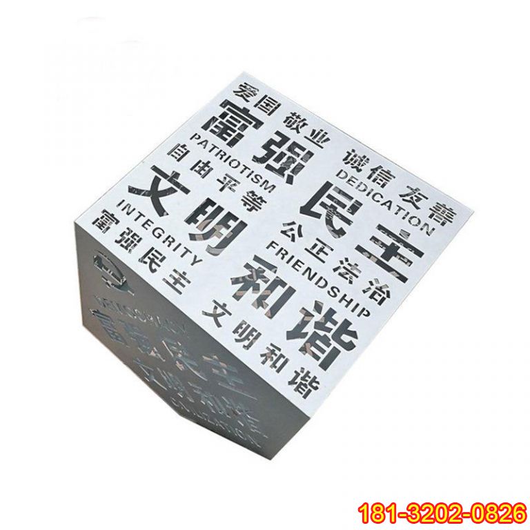 城市不銹鋼正方體社會主義核心價(jià)值觀雕塑