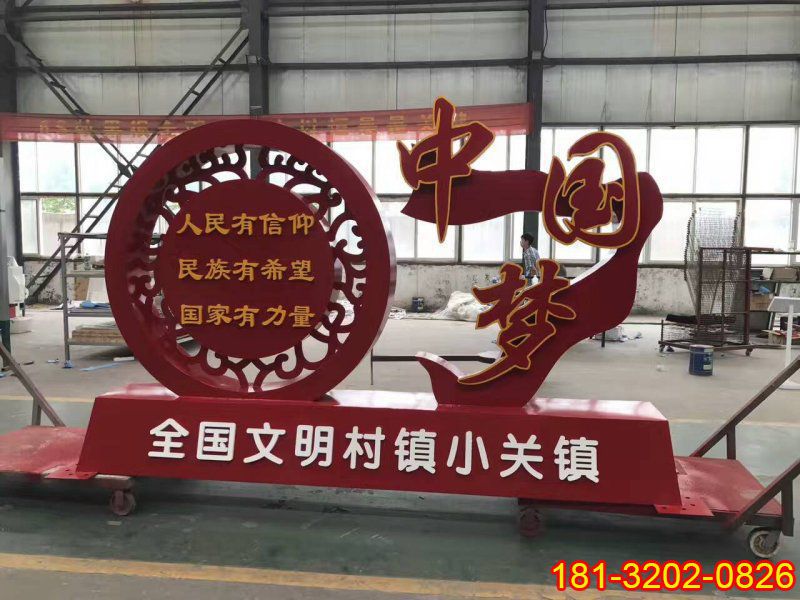 村鎮(zhèn)不銹鋼黨建中國夢雕塑