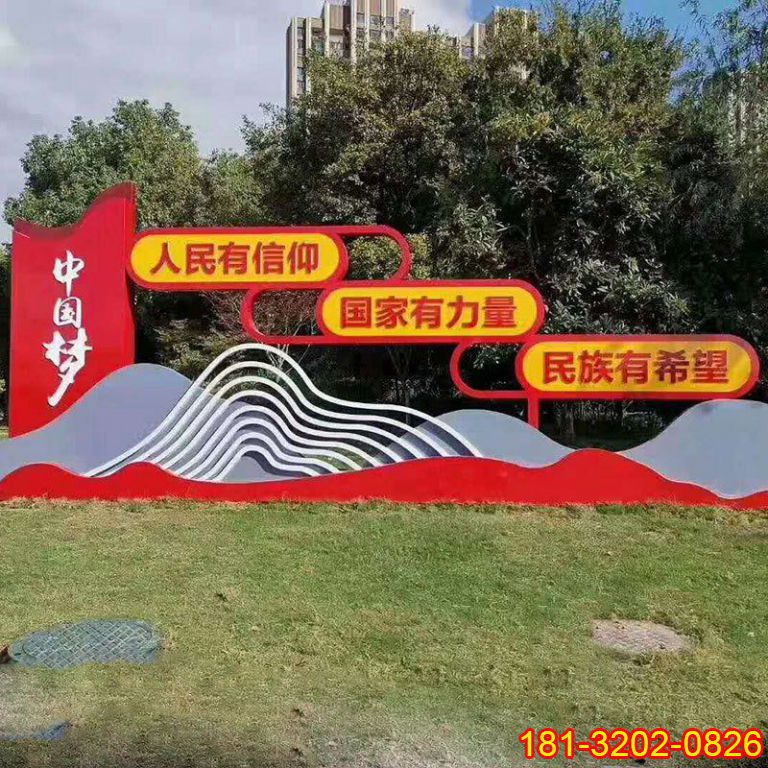 不銹鋼假山中國夢雕塑