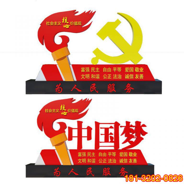 不銹鋼中國夢火炬黨徽雕塑