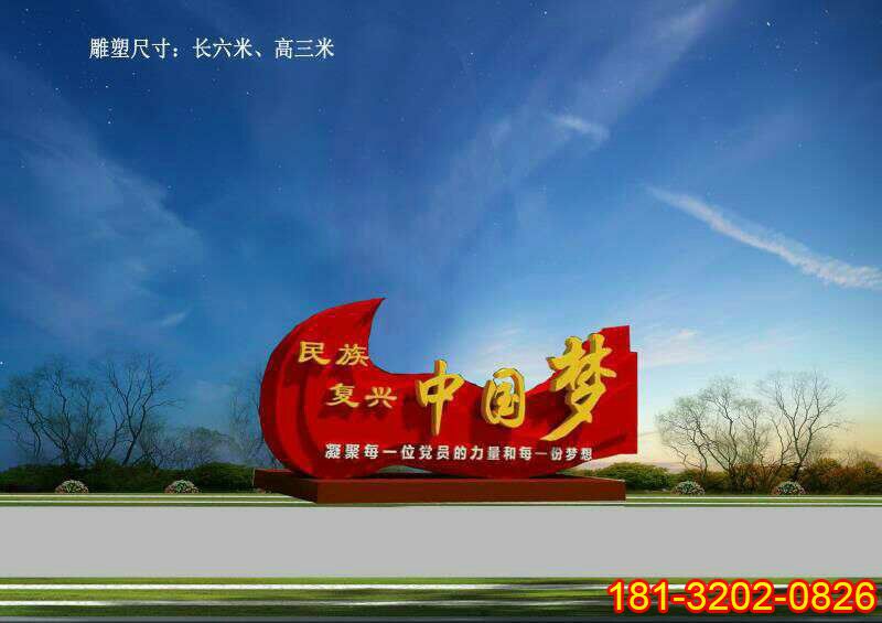 城市大型不銹鋼民族復(fù)興中國夢雕塑
