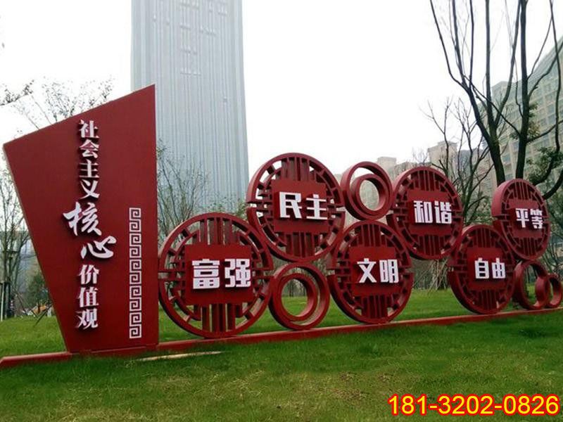公園不銹鋼社會主義核心價值觀雕塑