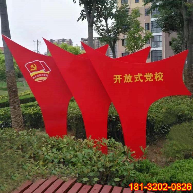 黨校不銹鋼抽象黨旗雕塑