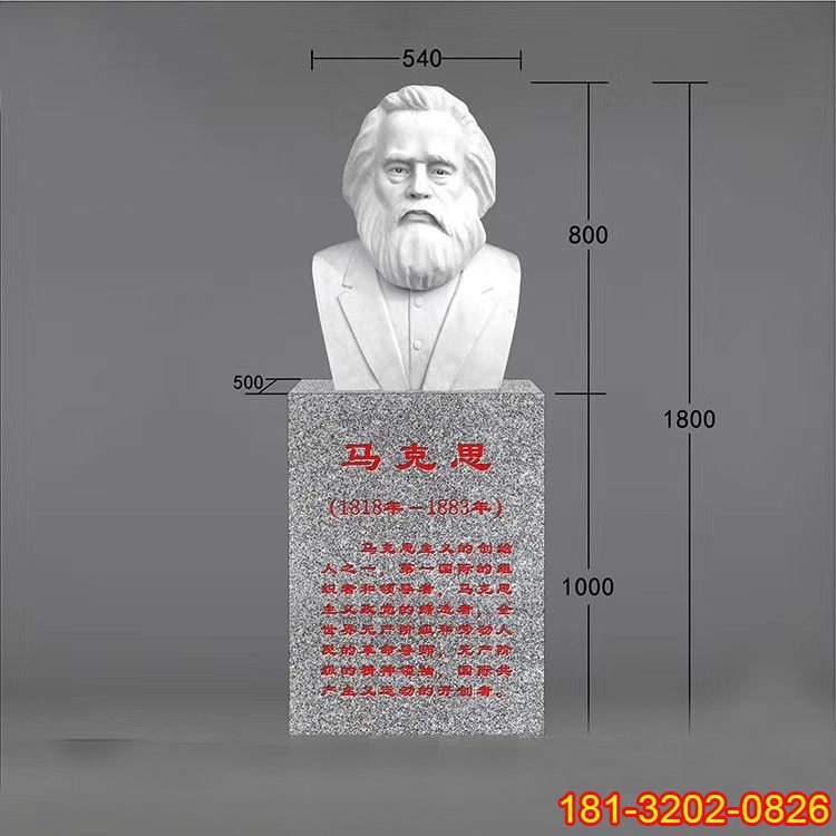 漢白玉馬克思頭像石雕