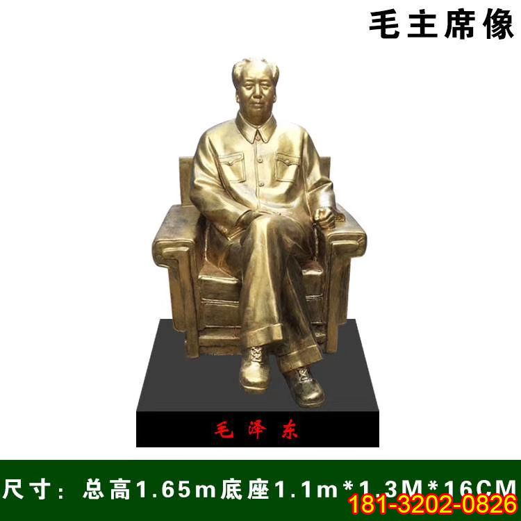 黨建主題偉人坐式毛主席銅雕