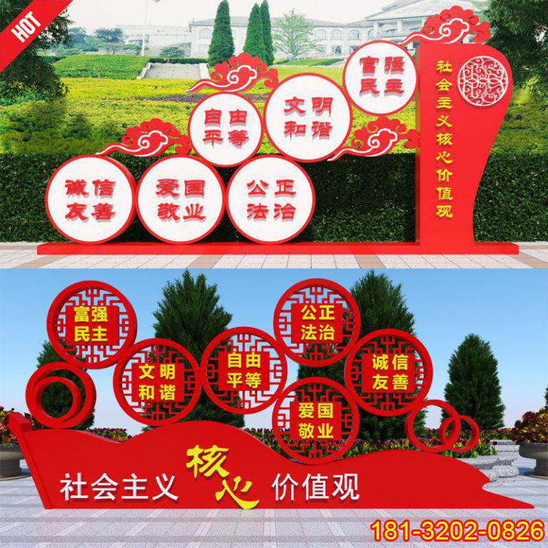不銹鋼城市社會主義核心價值觀雕塑