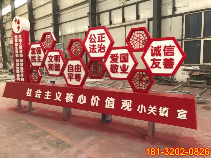 鄉(xiāng)鎮(zhèn)黨建主題社會主義核心價值觀雕塑
