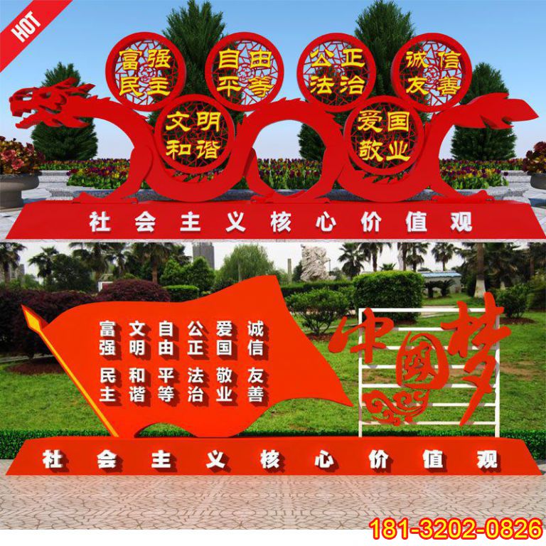 城市不銹鋼中國夢社會主義核心價值觀雕塑
