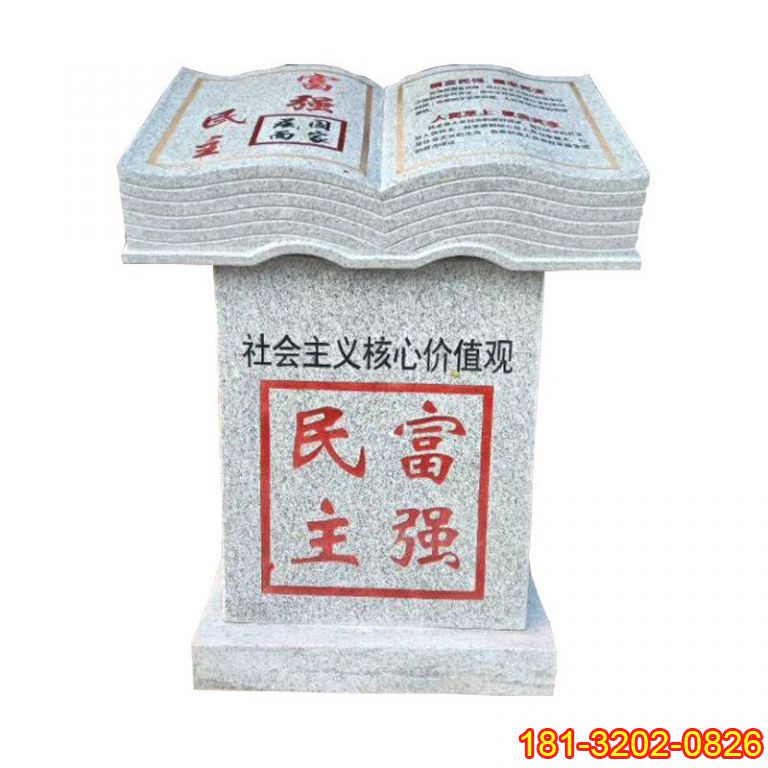 花崗巖社會(huì)主義核心價(jià)值觀書籍石雕