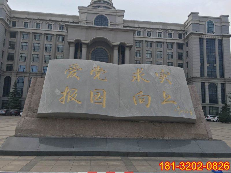 政府機(jī)關(guān)黨建書籍石雕