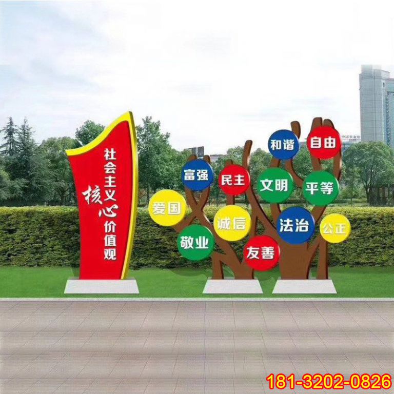 彩色不銹鋼抽象樹社會主義核心價值觀雕塑