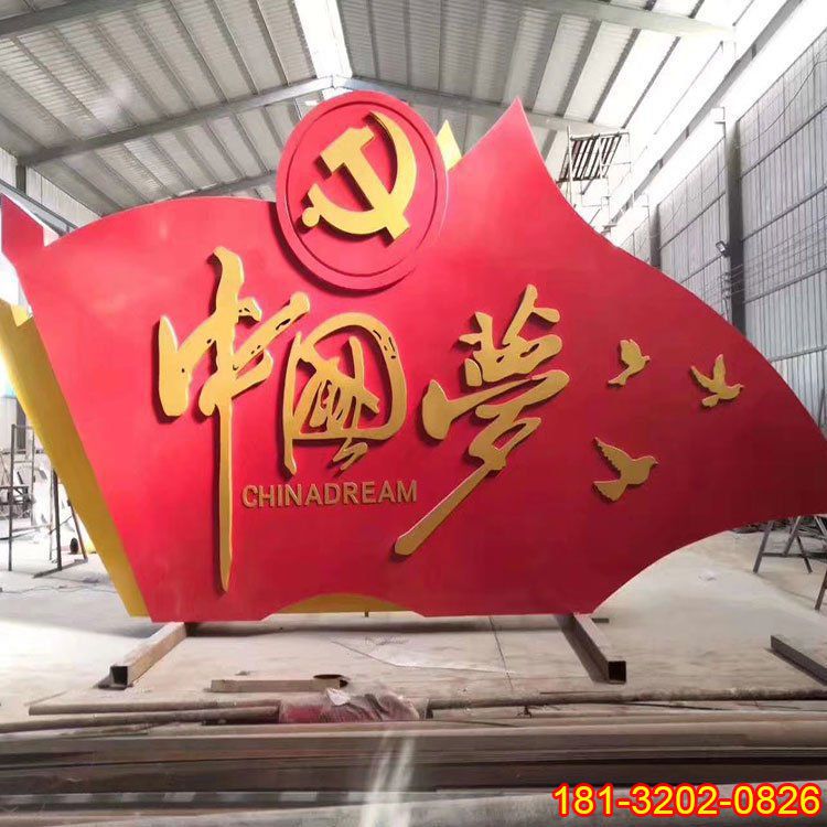 城市廣場不銹鋼中國夢雕塑