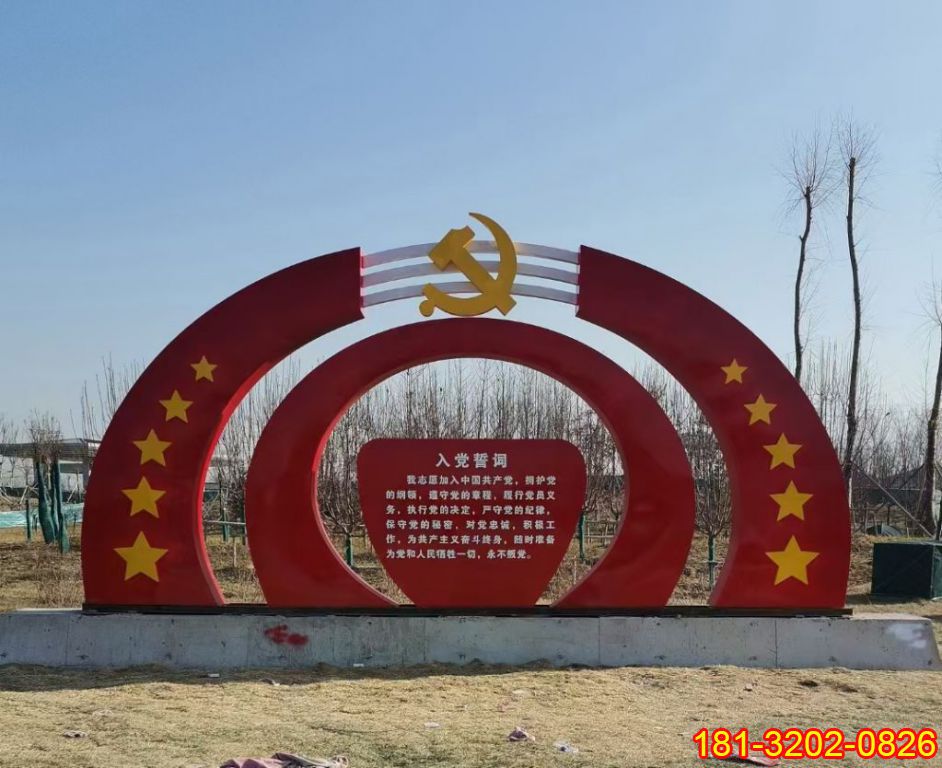 公園不銹鋼入黨誓詞黨徽雕塑