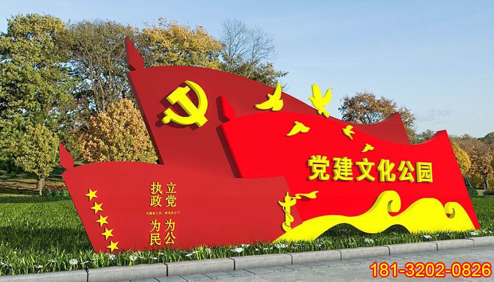 黨建公園不銹鋼黨旗紅旗雕塑