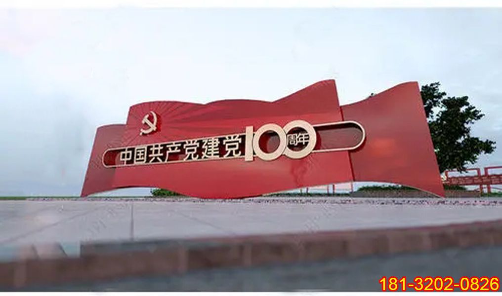 建黨100周年大型黨旗雕塑