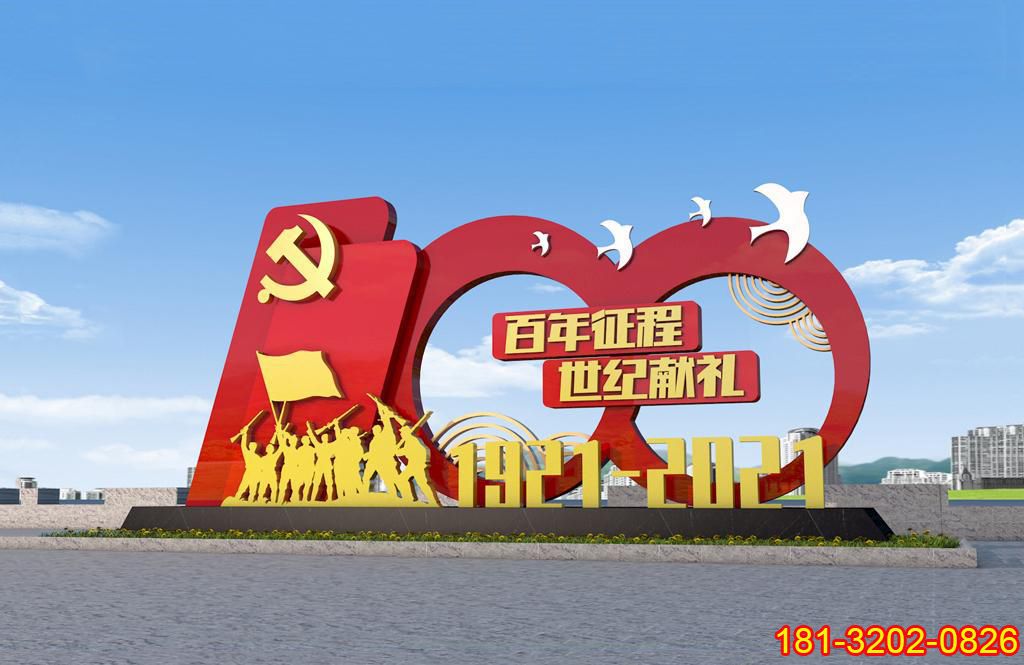建黨100周年百年征程不銹鋼黨徽雕塑