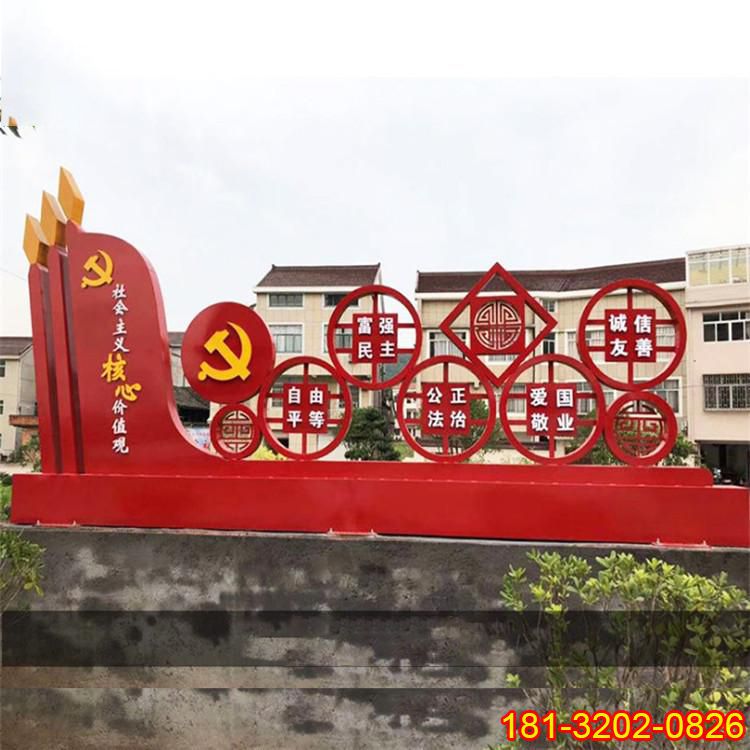 不銹鋼黨旗黨徽社會主義核心價值觀雕塑