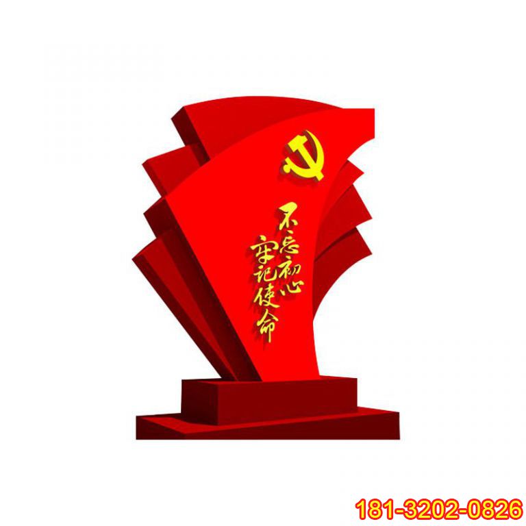 不忘初心牢記使命黨旗不銹鋼雕塑