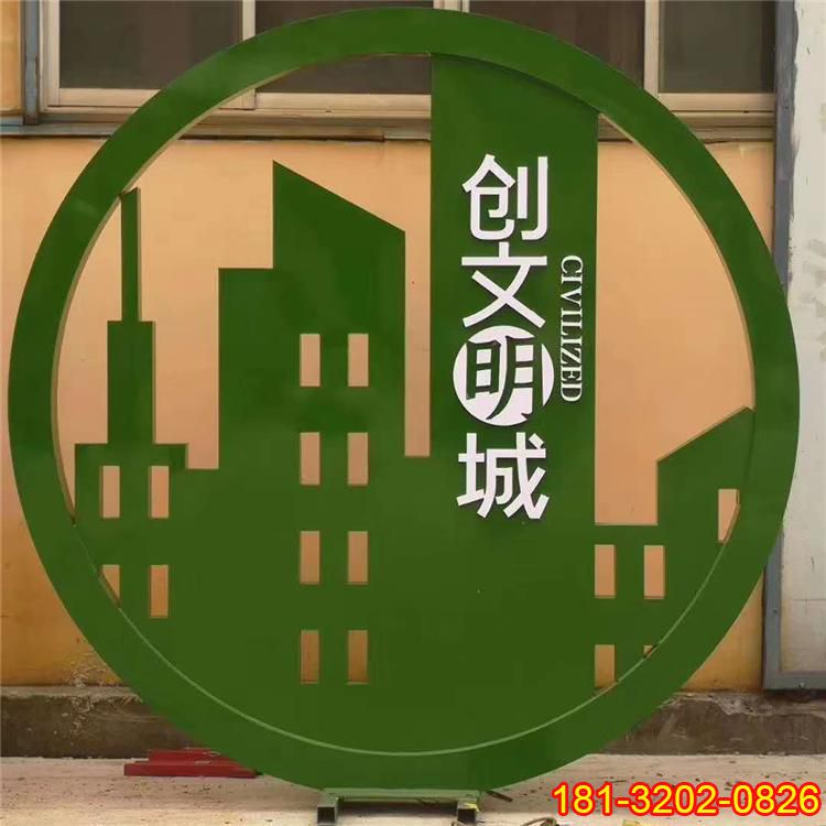 不銹鋼創(chuàng)文明城剪影雕塑