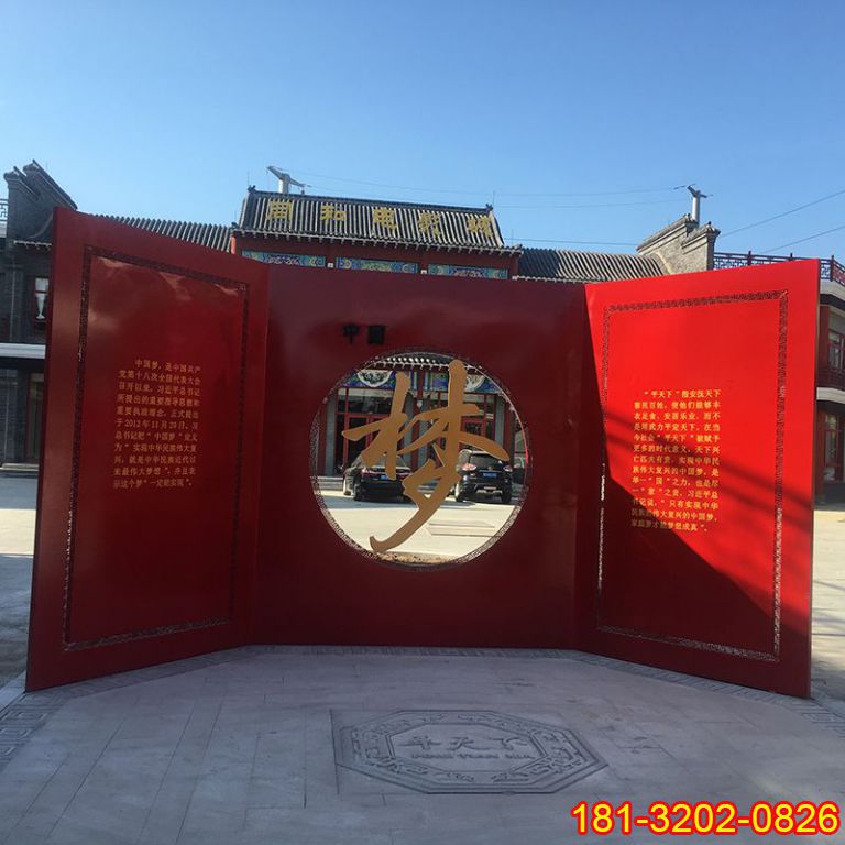 不銹鋼平天下中國夢雕塑