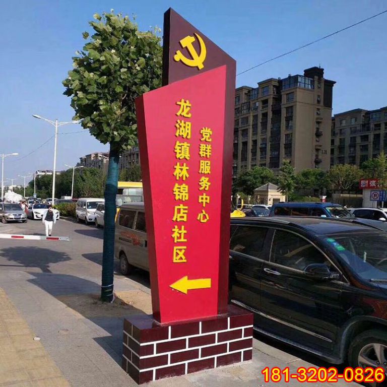 社區(qū)不銹鋼精神堡壘黨旗雕塑