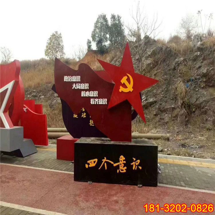 不銹鋼五角星紅旗四個意識雕塑